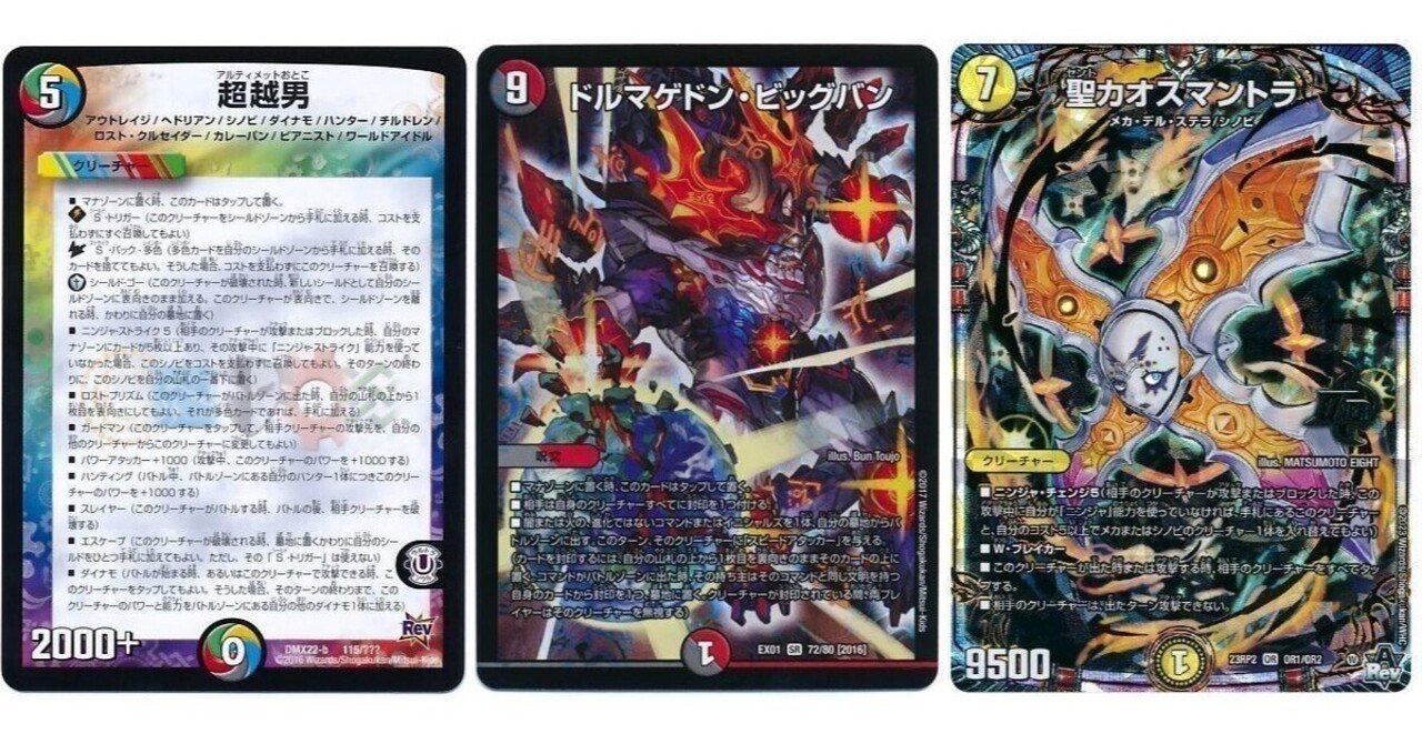 デュエマデッキ紹介】デュエマフェス優勝！超越ビッグバン｜ゆーたろー