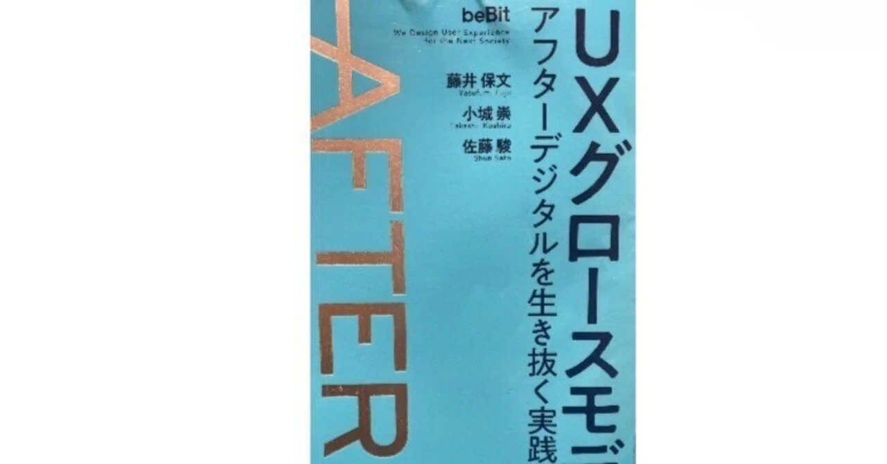 UXについて学ぶ「UXグロースモデル（1）」｜shiro_design