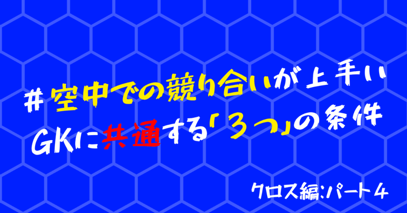 __あとはGKだけだ_と言われいる日本サッカーを変えるのコピー__1_