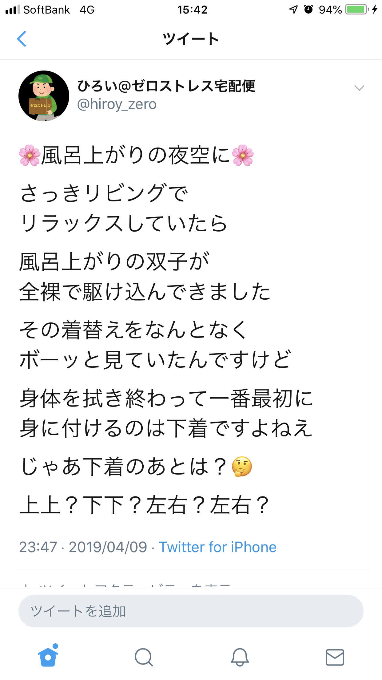 風呂 上がり の 夜空 に
