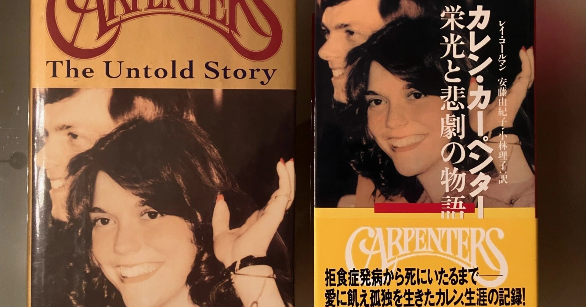 archive②『カレン・カーペンター 栄光と悲劇の物語』 1995年刊行