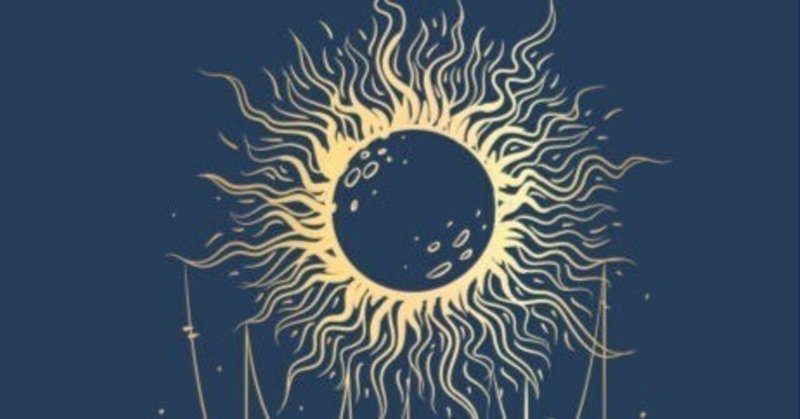 【配信限定:リョウ式-太陽獲得の方法～なぜ太陽は獲得するものなのか？そしてその方法とは？～】月欠損論に隠れがちな、本当に重要なモダン占星術の真髄…太陽獲得の方法とその全貌に迫る