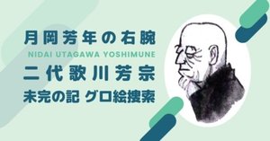 浮世絵、明治暴勇聚三枚綴り、鈴木雷年基画(芳年の弟子大阪の人） 浮世絵、明治暴勇聚三枚綴り、鈴木雷年基画(芳年の弟子大阪の人）