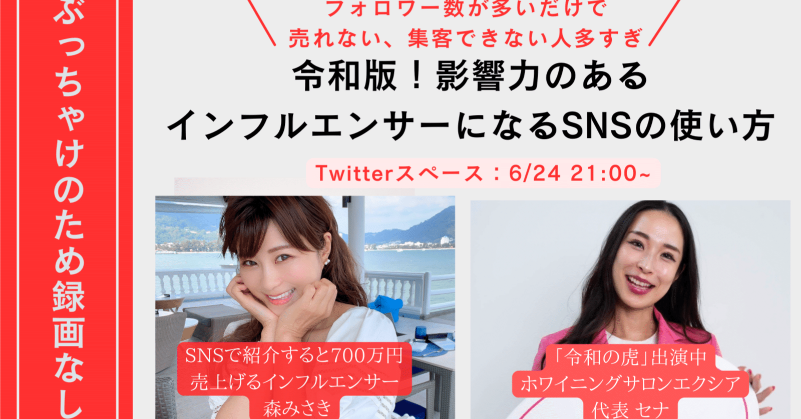 偽物インフルエンサー多すぎ！」令和版！影響力のあるインフルエンサー