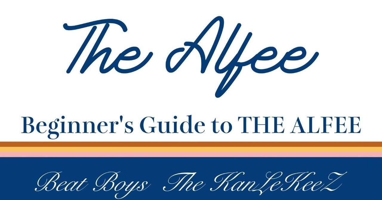 The Alfeeを知らない人のためのアルフィー講座 Go Ahead 僕の描く夢 第17回 Yuu Note