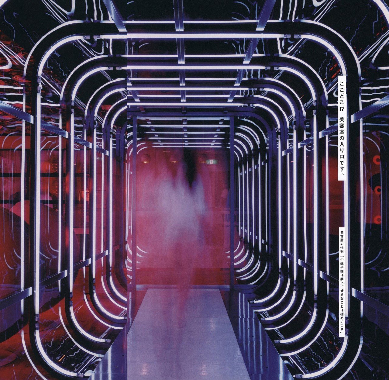 やりすぎ万歳 名古屋のクリエイティブ 嶋元編集長イチオシ記事 雑誌 広告