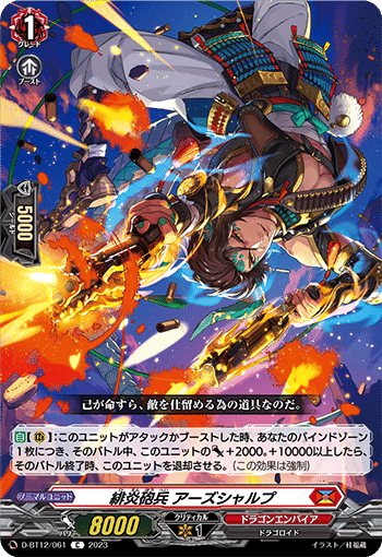 ヴァンガード】ガーンデーヴァ(夜天凶襲環境)｜ふぉるてぃん