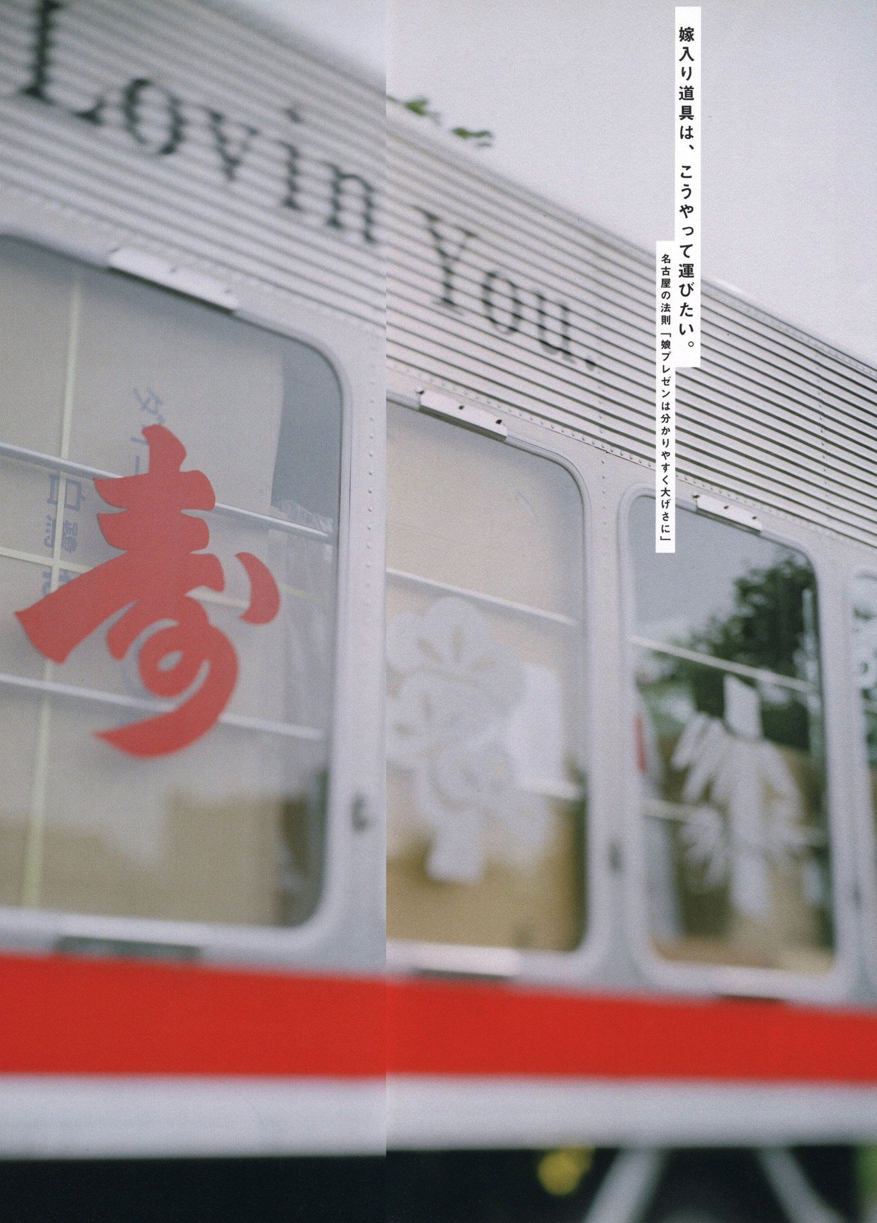 やりすぎ万歳 名古屋のクリエイティブ 嶋元編集長イチオシ記事 雑誌 広告