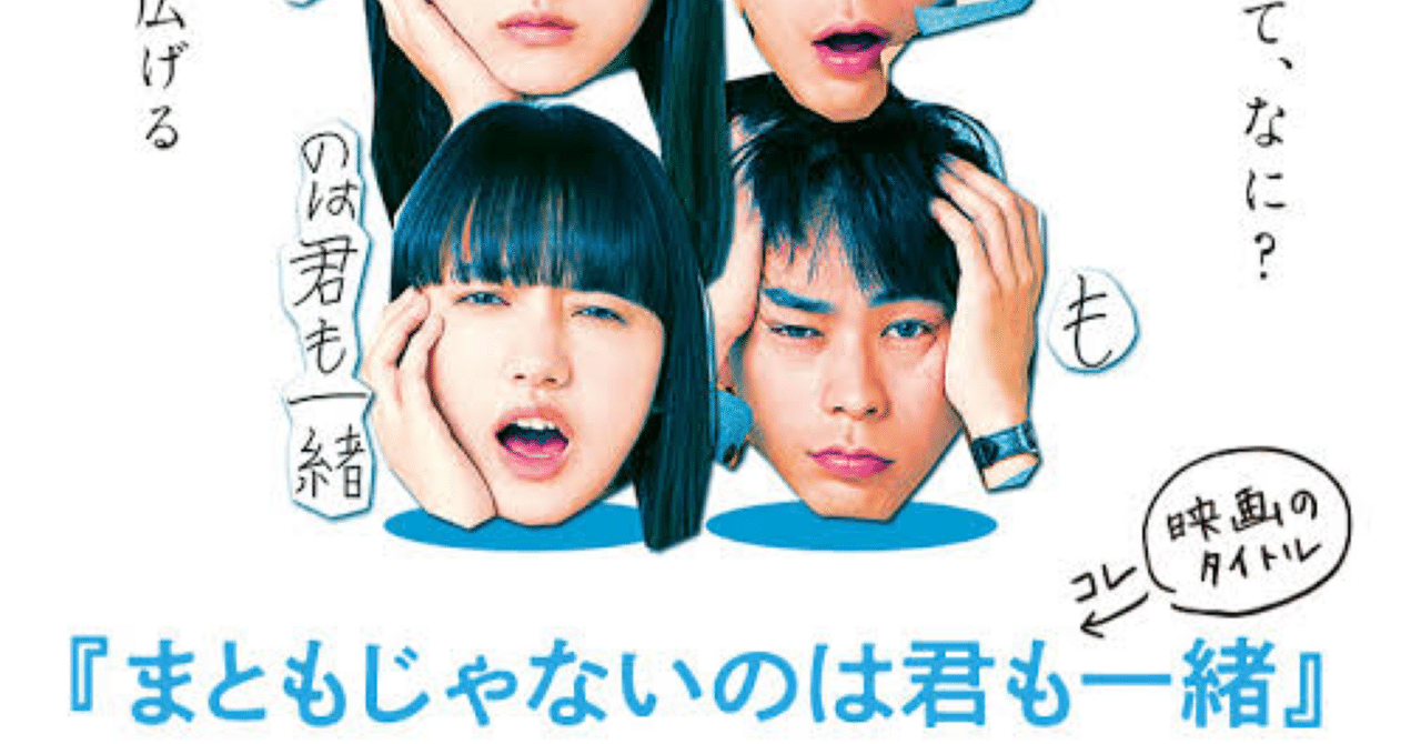 恋人は変わってる人がいい 映画「まともじゃないのは君も一緒 恋人は変わってる人がいい 映画「まともじゃないのは君も一緒