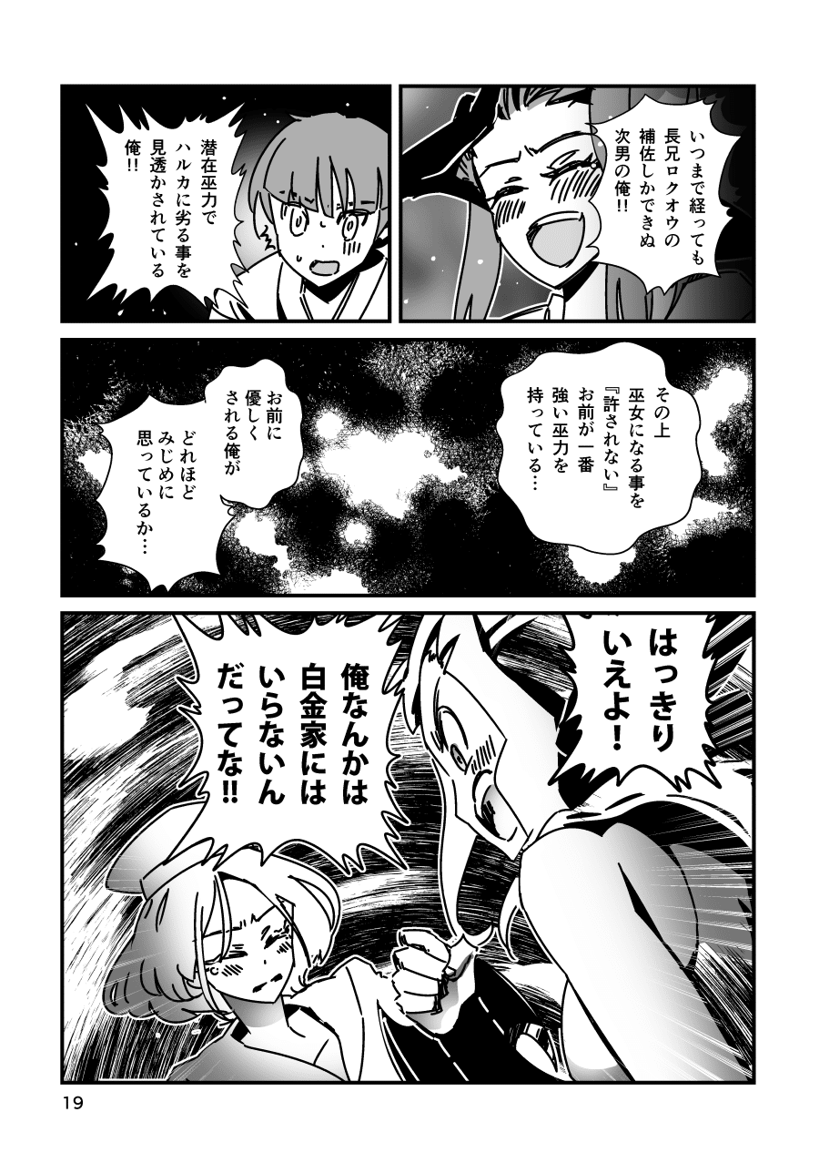 白金のハルカ_020