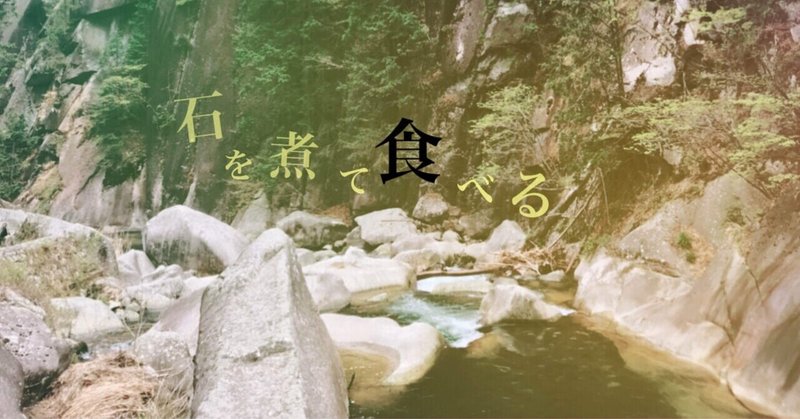 【道教に通ずれば、石を食べられるようになる！？】韋応物のファンタジーな漢詩に迫ります。