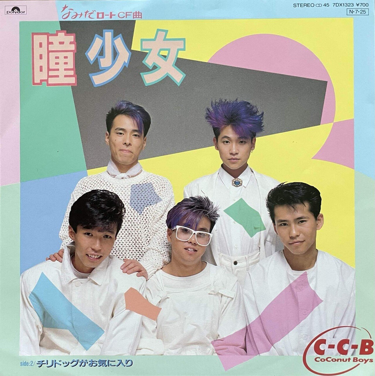 瞳少女／チリドッグがお気に入り｜taramo