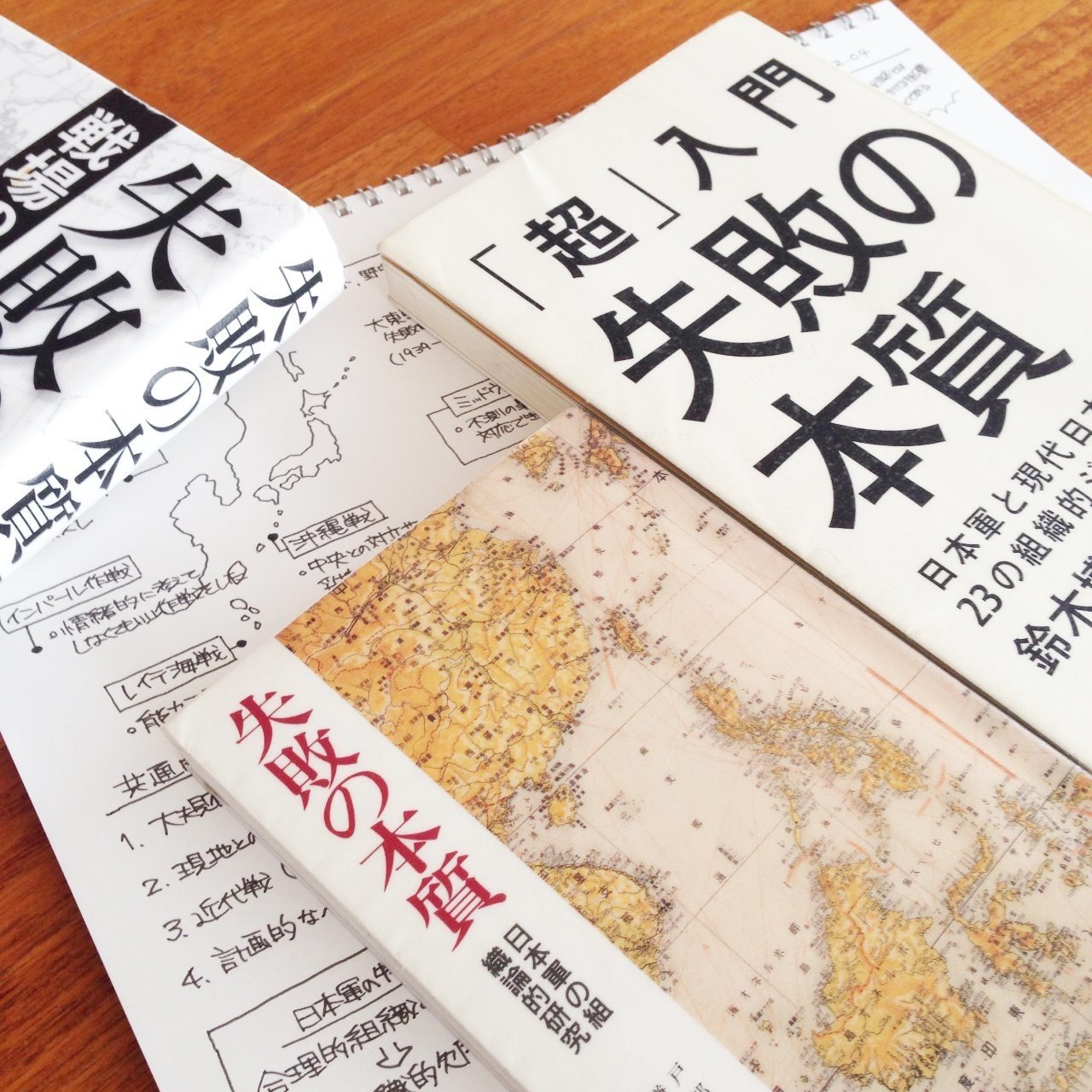 の 本質 失敗