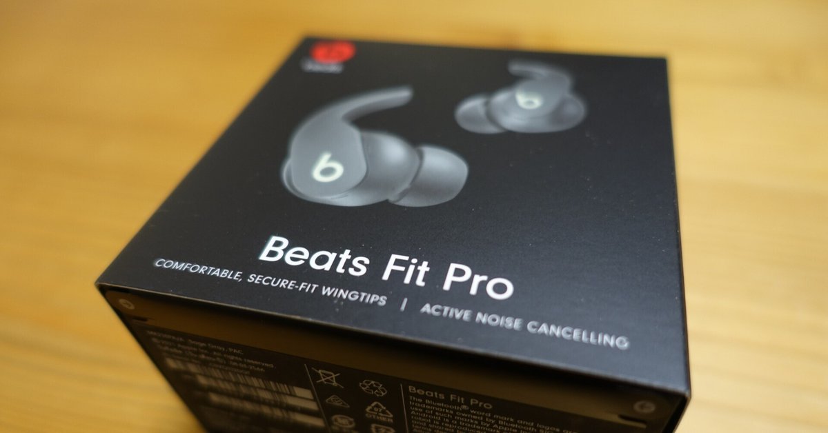 Beats Fit Pro」購入しました(1) 〜動機とコレに決めた理由