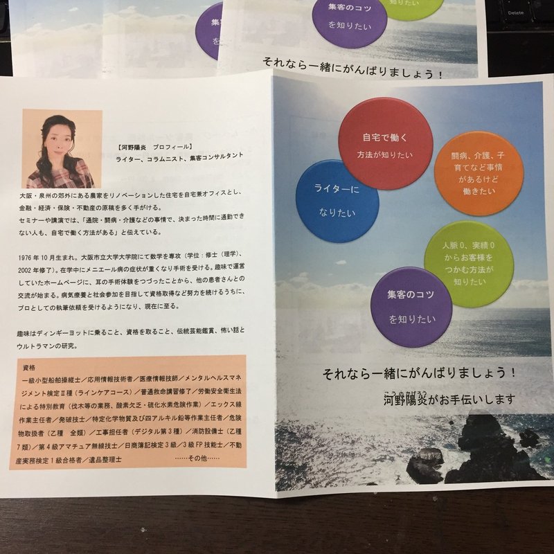 Wordでパンフレットを作る 河野陽炎 プロ資格マニア 保有資格30ほど 失効4 放送大単位 Note Wordでパンフレットを作る 河野陽炎 プロ資格マニア 保有資格30ほど 失効4 放送大単位 Note