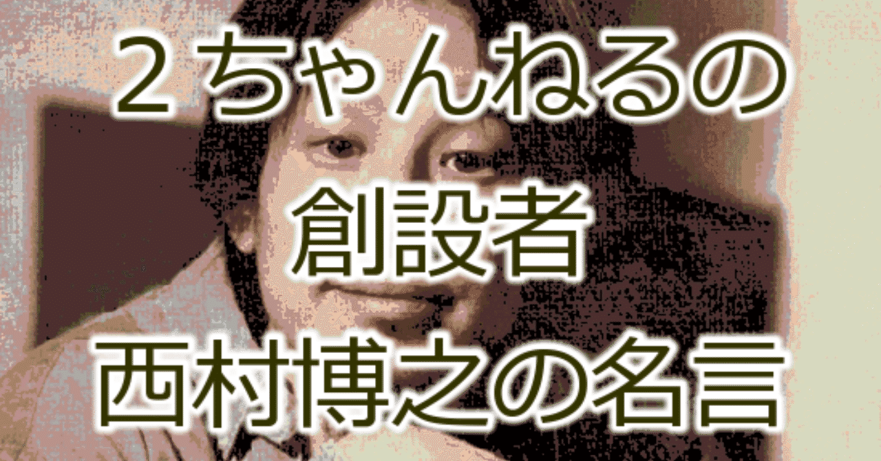 西村博之おすすめ映画 の新着タグ記事一覧 Note つくる つながる とどける