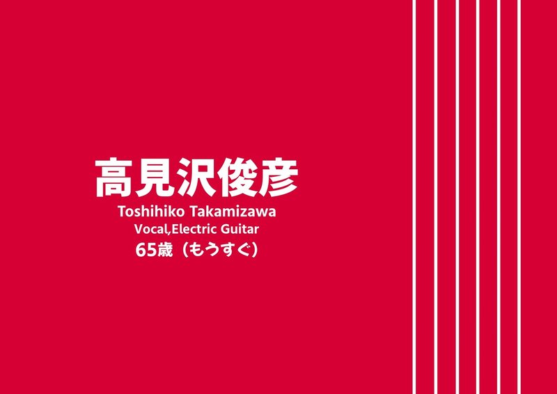 The Alfeeを知らない人のためのアルフィー講座 Go Ahead 僕の描く夢 第17回 Yuu Note