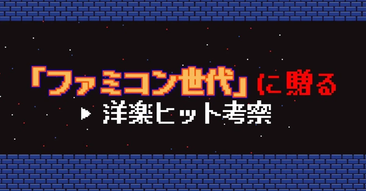 ザ・スーパーマリオブラザーズ・ムービー』大ヒット記念！ファミコン 