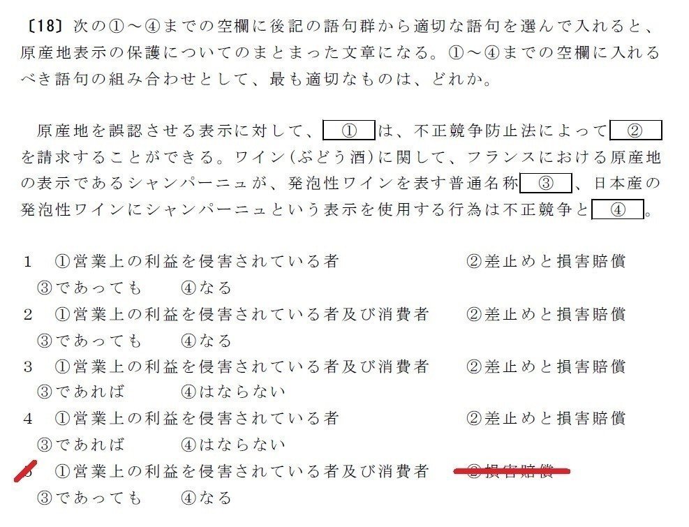 弁理士試験 短答過去問】空所補充問題の解き方のポイントは