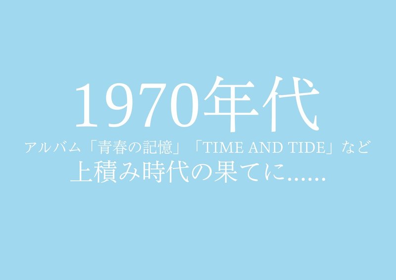 The Alfeeを知らない人のためのアルフィー講座 Go Ahead 僕の描く夢 第17回 Yuu Note