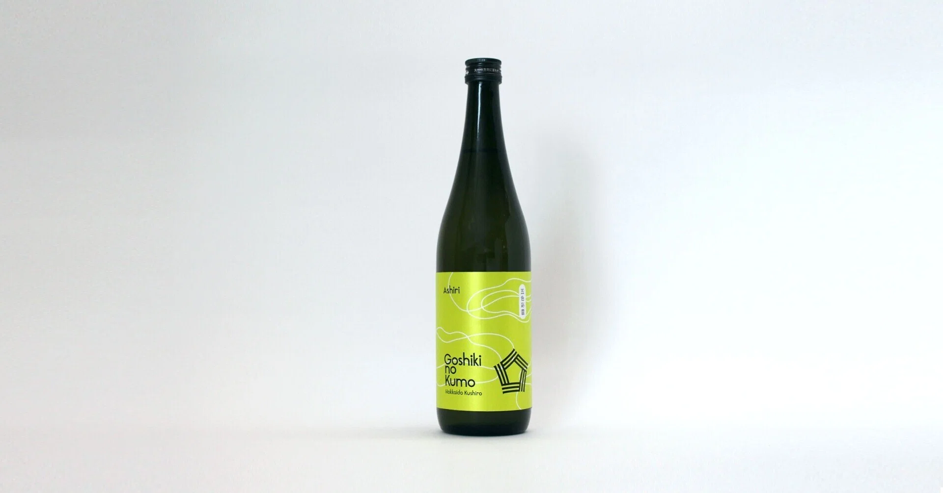 Ashiri というお酒。（A sake that means “new” — Ashiri）｜五色彩雲
