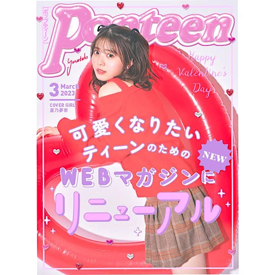2023年上半期】Popteen3大ニュース｜女子カルチャー研究所（仮）