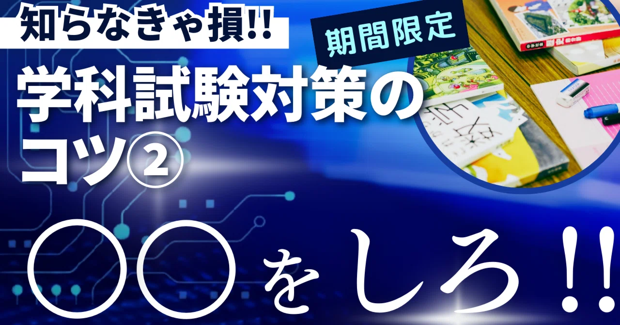 知らなきゃ損‼【ボートレーサー養成所学科試験対策のコツ②】学科試験