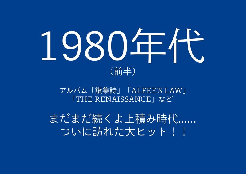 The Alfeeを知らない人のためのアルフィー講座 Go Ahead 僕の描く夢 第17回 Yuu Note The Alfeeを知らない人のためのアルフィー講座 Go Ahead 僕の描く夢 第17回 Yuu Note