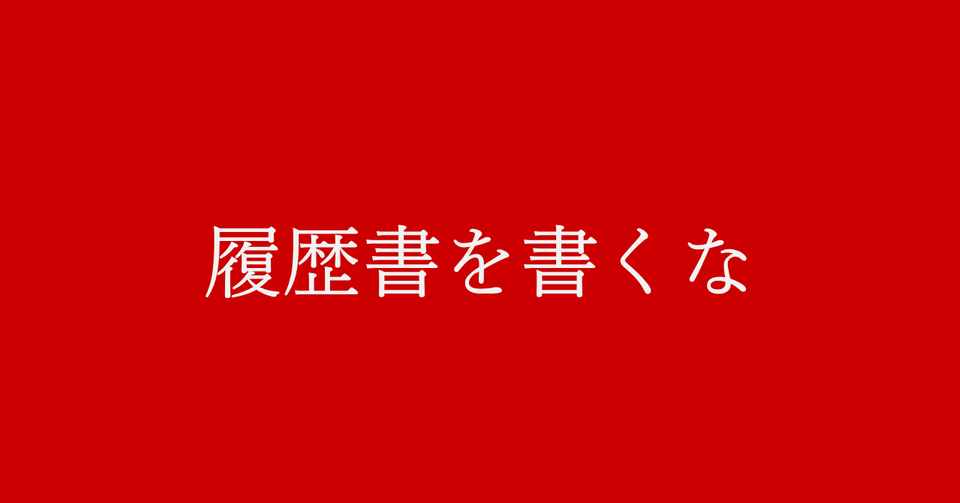 実践編 履歴書 Es あれこれ Es編 Seiji Note