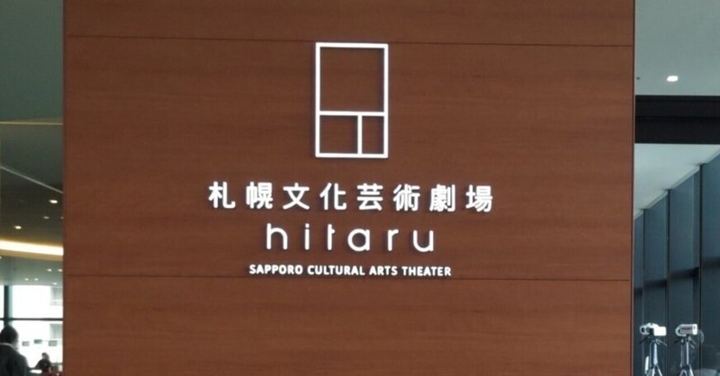 2023年6月3日札幌文化芸術劇場 hitaru「the TULIP」