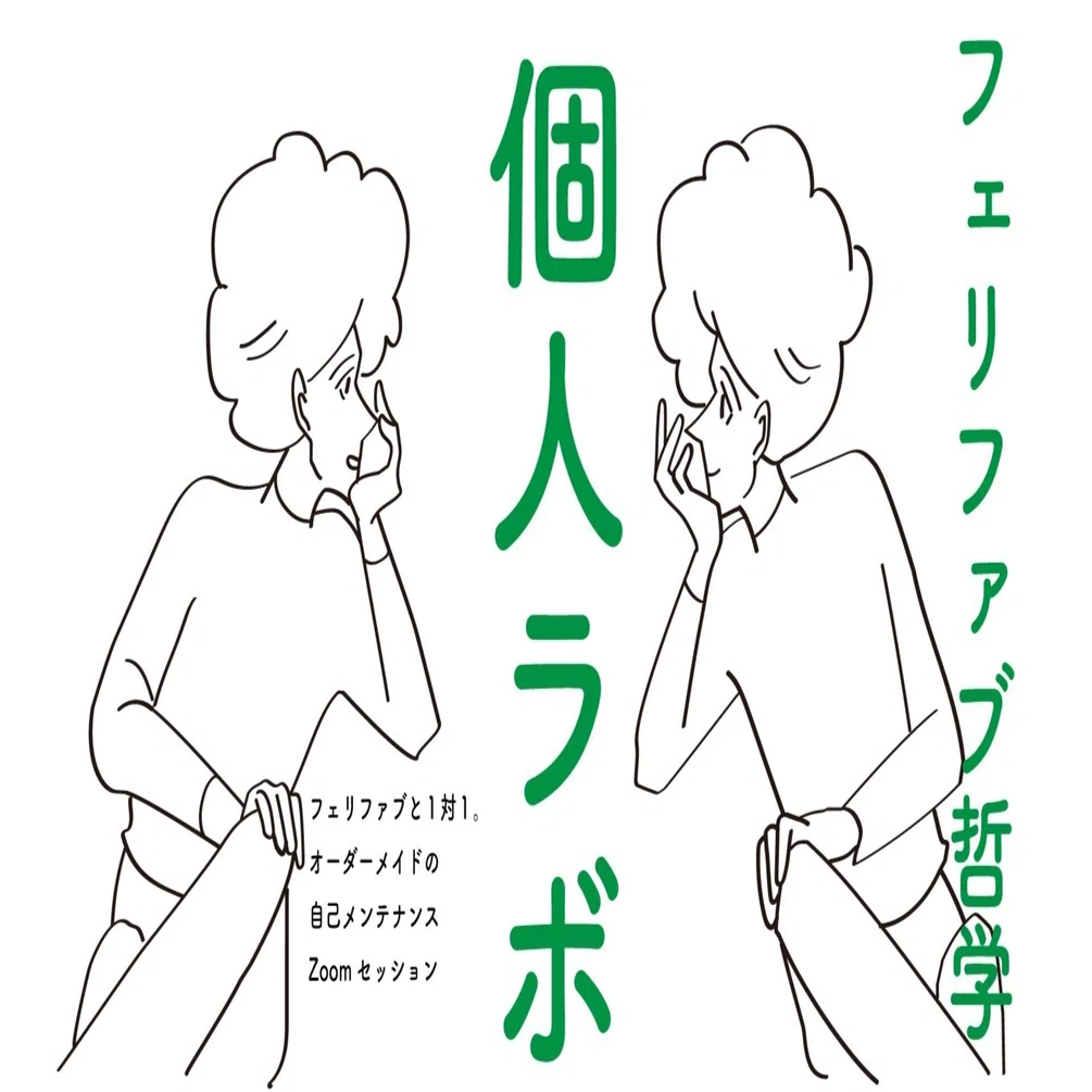 【新品】本当のわたしを見つけにいこう… フェリファブ哲学 Amazon.co.jp: 本当のわたしを見つけにいこう 幸せな人だけが知って