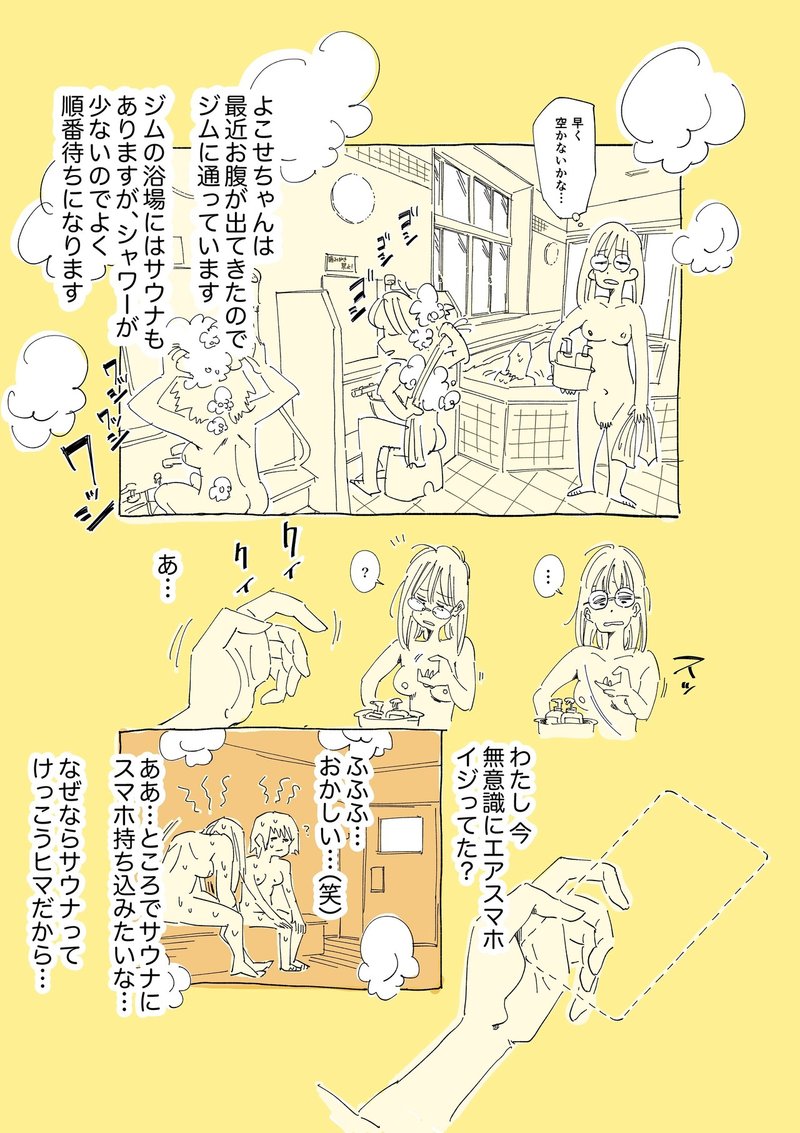 マンガ 最近 ジムや銭湯のサウナでよく思うこと よこせ マンガ家 マンガ 最近 ジムや銭湯のサウナでよく思うこと よこせ マンガ家