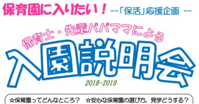 保育園いつから預けるか問題 Book Mark Note