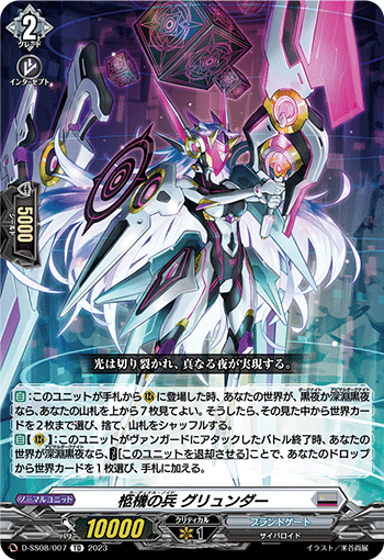 ヴァンガード】はじめよう、オルフィスト・レギス【Dスタン