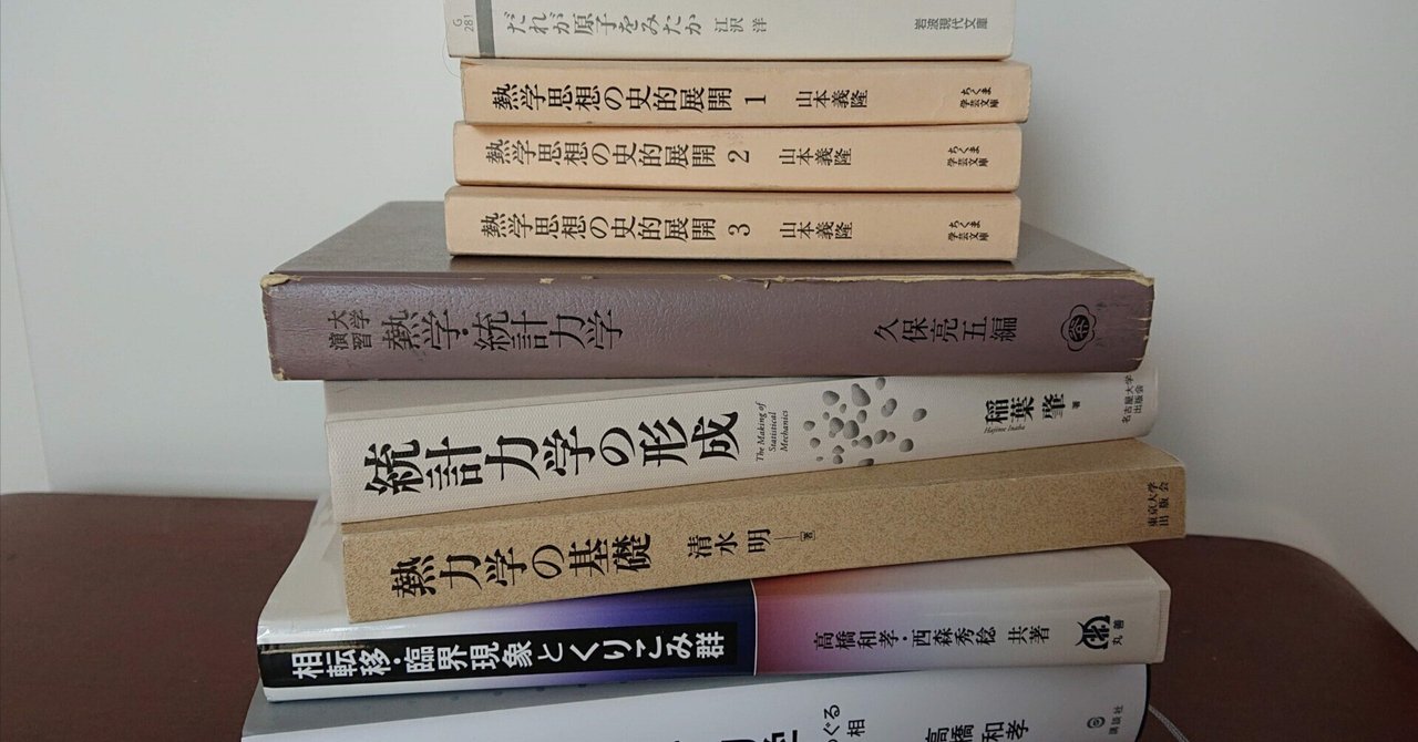熱力学・統計力学 参考書について｜KT
