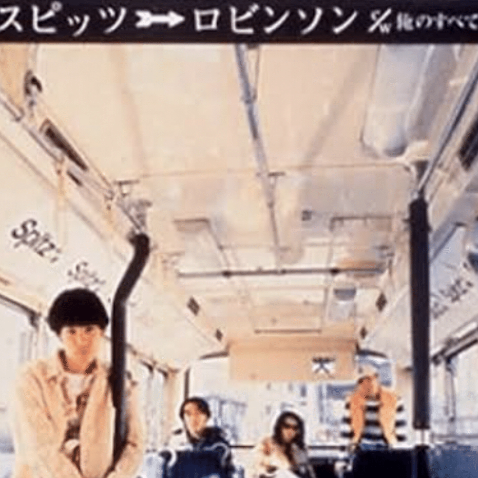 【弾き語り コピー】 ロビンソン 「スピッツ」|ピンクパンサー 【弾き語り コピー】 ロビンソン 「スピッツ」|ピンクパンサー