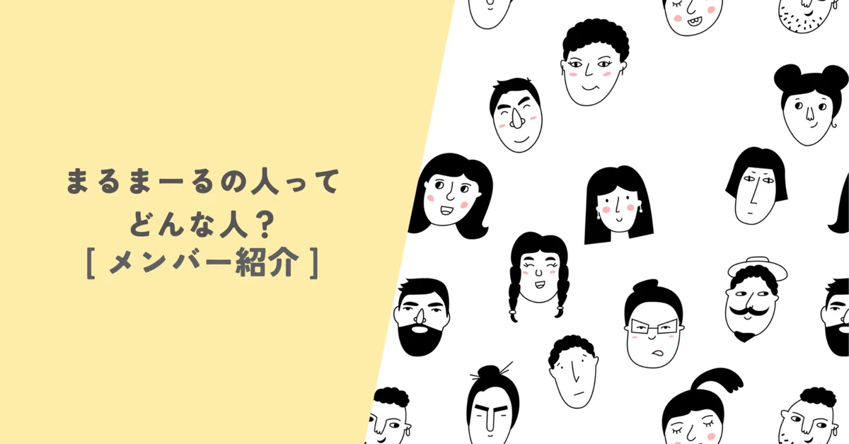 まるまーるの人ってどんな人？ Saori - 「世界に恩返し」とまるまーる 