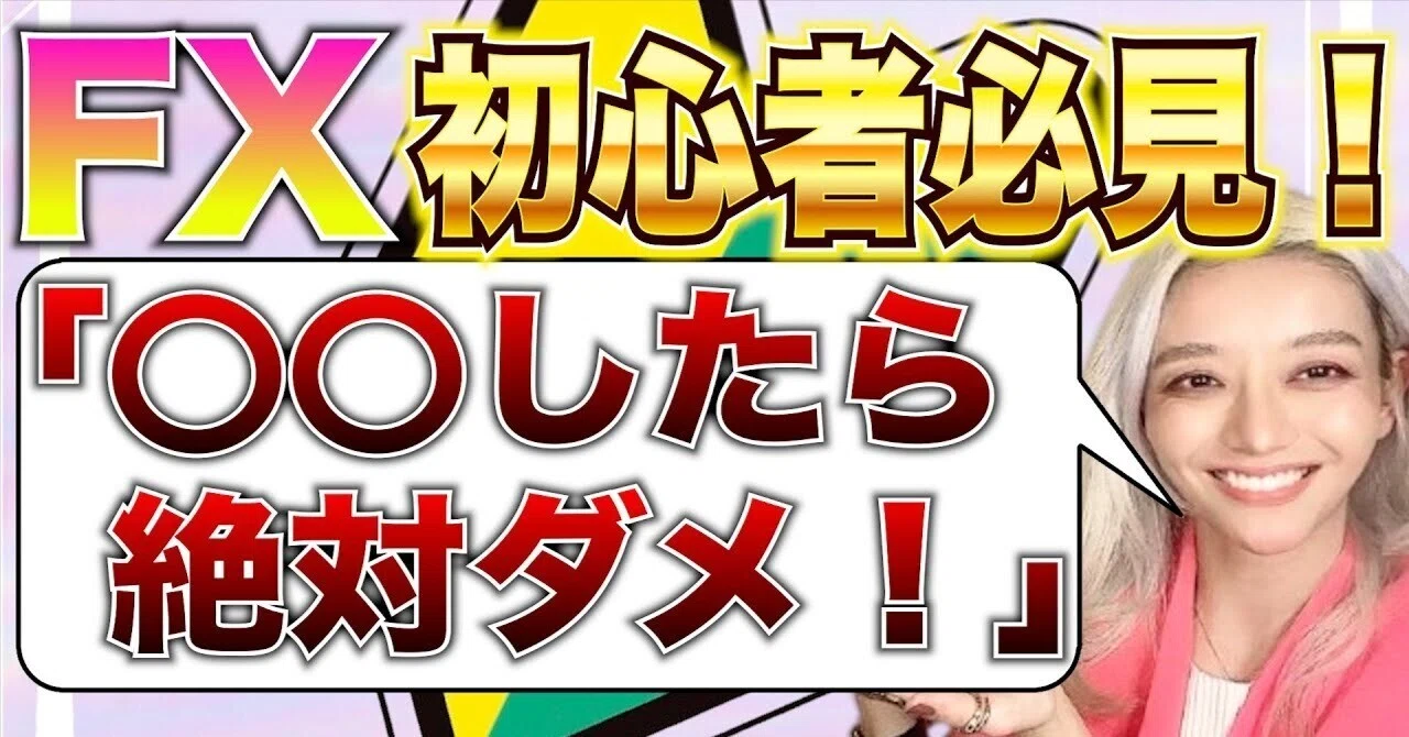 フィアナFX女子@ハピネスプラス|note