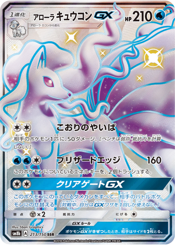 ポケモンカード 優勝デッキレシピ 水 Sm2 あんのーんのおきてがみ