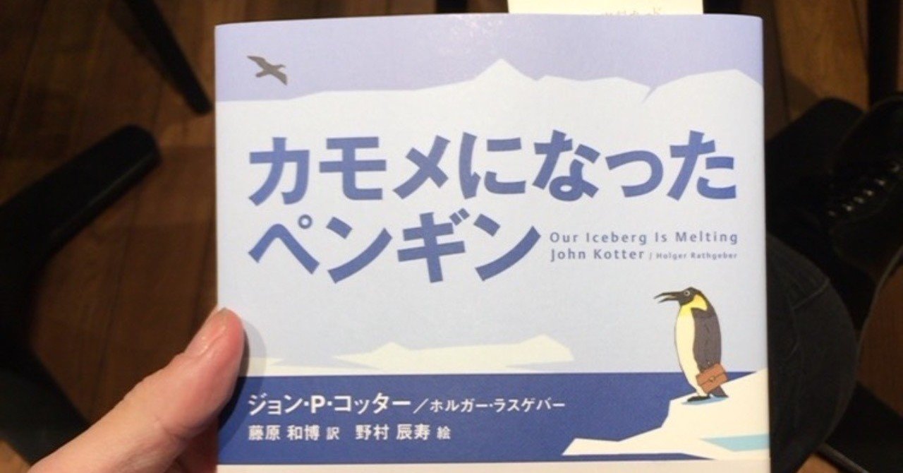 カモメになったペンギン ふうちゃん 読書ソムリエ Note