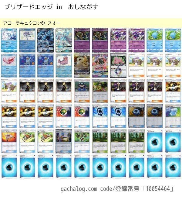 解体 アローラキュウコンgx 水 ヌオー 夜桷 Note 解体 アローラキュウコンgx 水 ヌオー 夜桷 Note