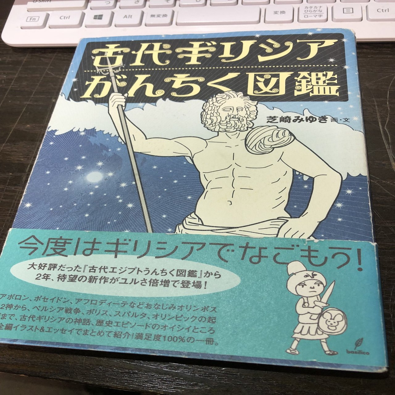 古代ギリシアがんちく図鑑 石膏像ドットコム 脇本 Note