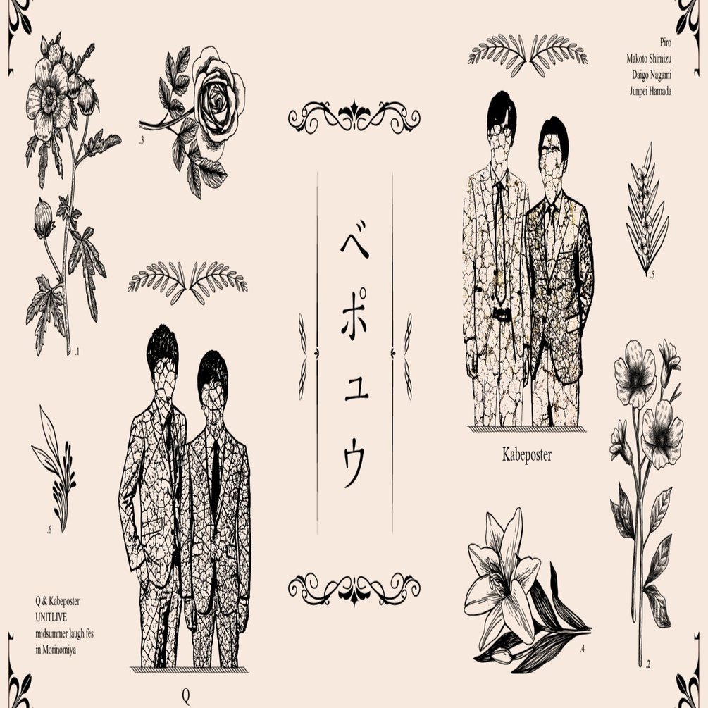 🍨FANYマガジン連載記事🍨カベポスター🌻｜laughfes