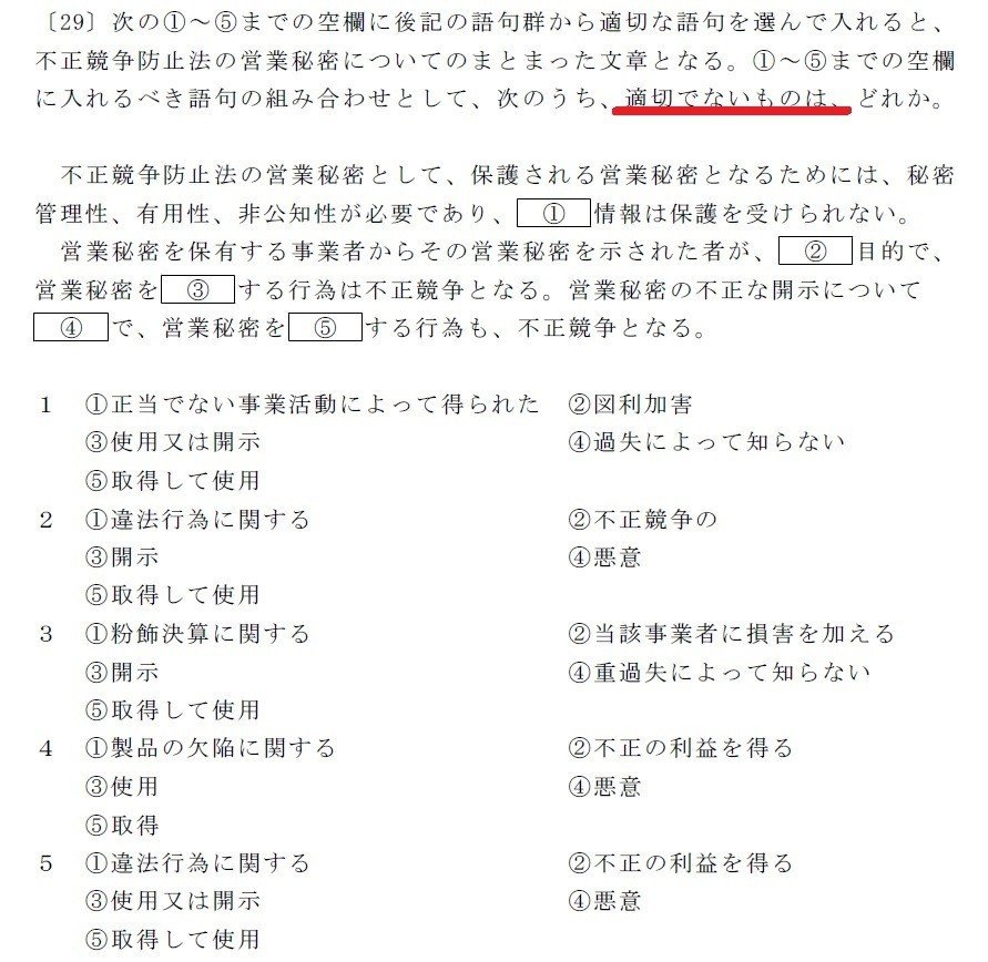 弁理士試験 短答過去問】空所補充問題の解き方のポイントは、選択肢の