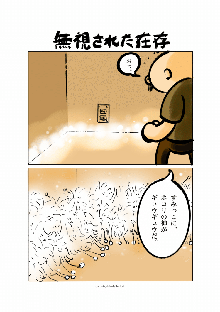 #双コマ #小田ロケット #漫画 #マンガ #odaRocket #comic #manga #follow #followme