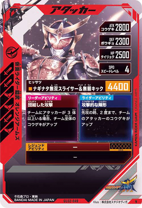 ガンバレジェンズ　スパナ　ダブル　鎧武　LR : ガンバレジェンズ GL01-037 LR 仮面 ライダー鎧武