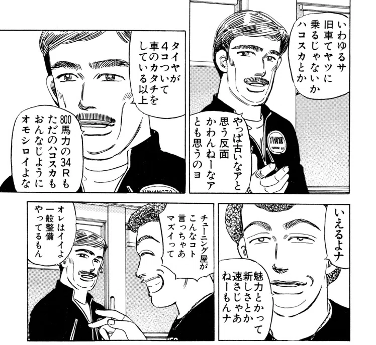 湾岸ミッドナイトの名言から学ぶ【写真とカメラの話】｜a_photo