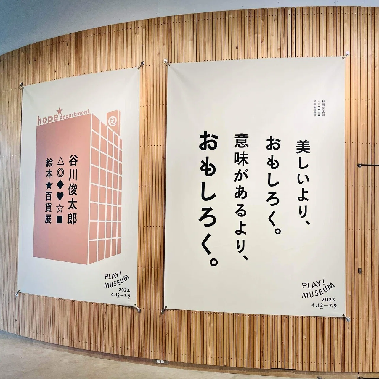 やさしくて深い世界。-谷川俊太郎さん絵本☆百貨展-｜Maki Rindoh