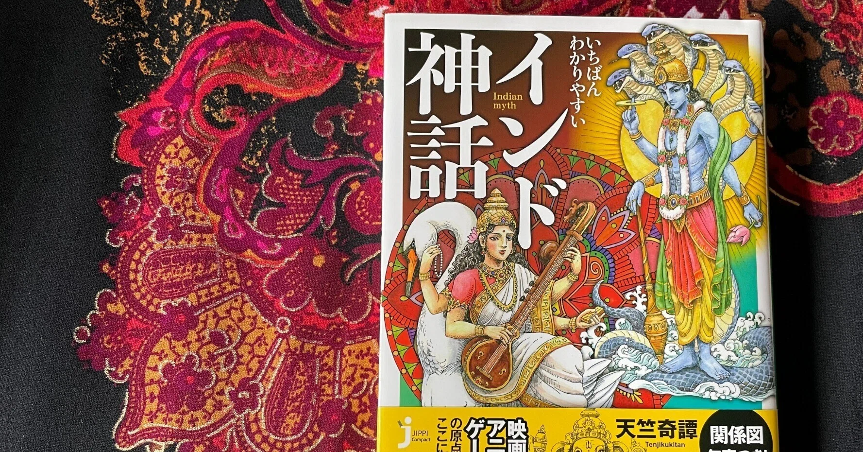天竺奇譚について|天竺奇譚 天竺奇譚について|天竺奇譚
