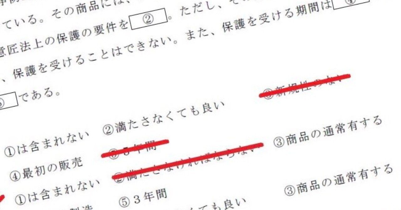弁理士試験 短答過去問】空所補充問題の解き方のポイントは、選択肢の